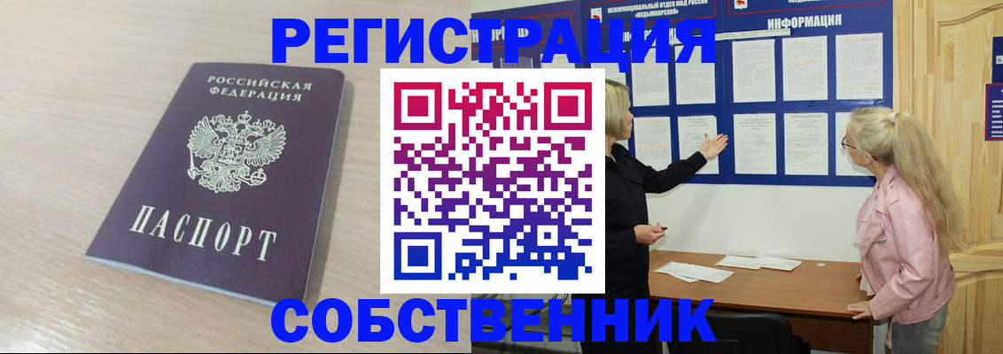 прописка штамп в Ленинске